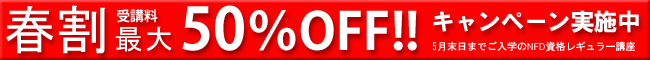 ��u��50%�I�t�@���Ԍ���L�����y�[��